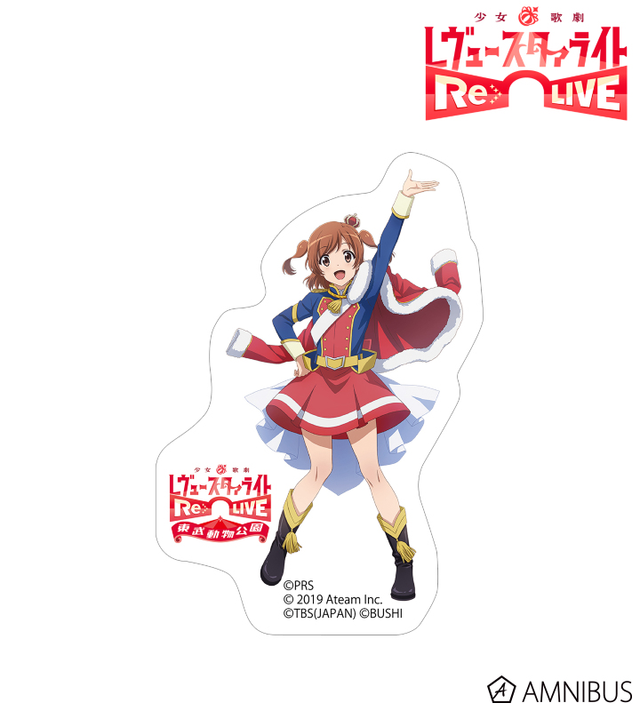少女☆歌劇 レヴュースタァライト -Re LIVE- - 東武動物公園コラボ 愛