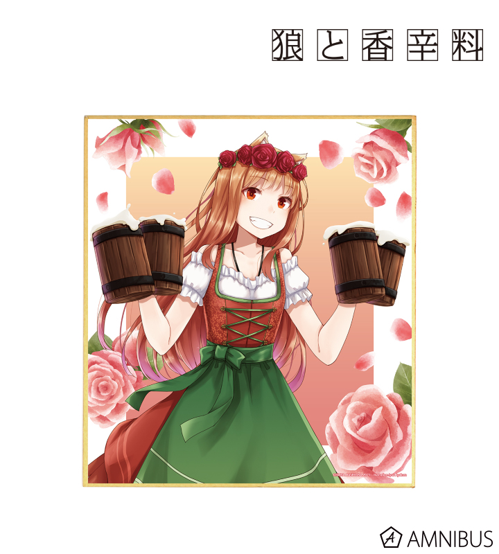 狼と香辛料 - 文倉十先生 描き下ろしイラスト ホロ ディアンドルver