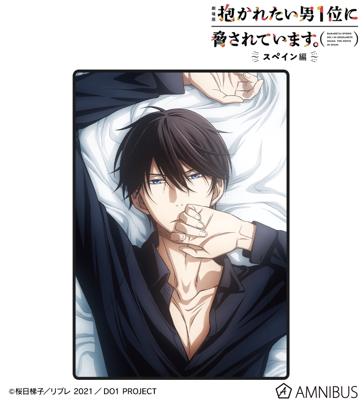 劇場版 抱かれたい男1位に脅されています。～スペイン編～」 - 西條高