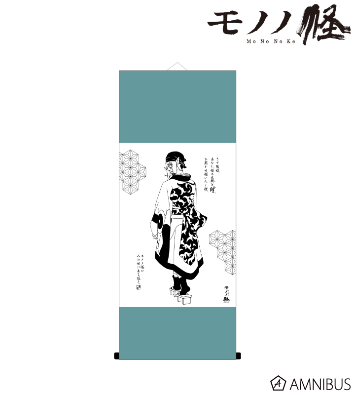 モノノ怪 - 薬売り 掛け軸 青 | AMNIBUS(アムニバス)