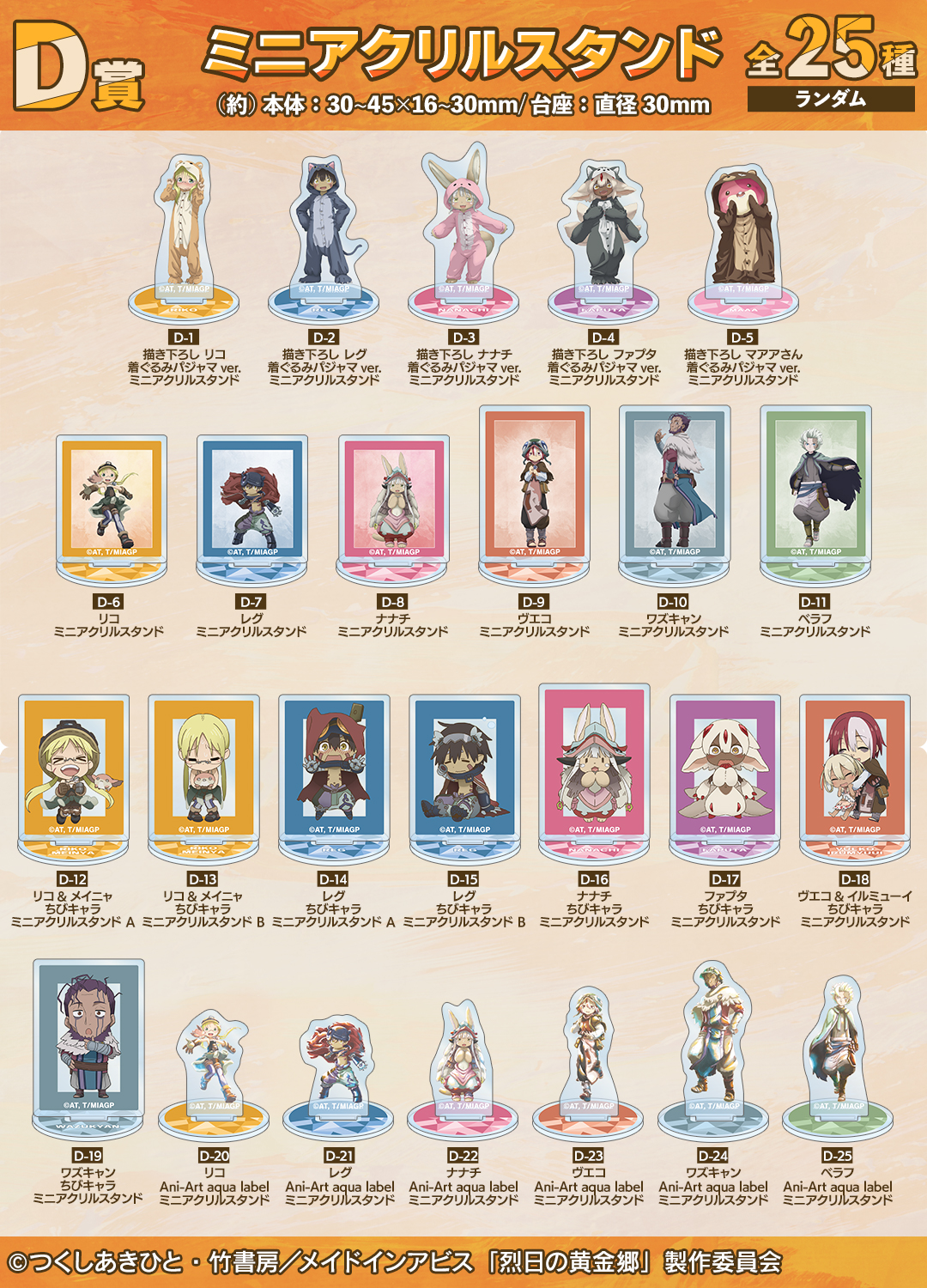 メイドインアビス 烈日の黄金郷｜『メイドインアビス 烈日の黄金郷