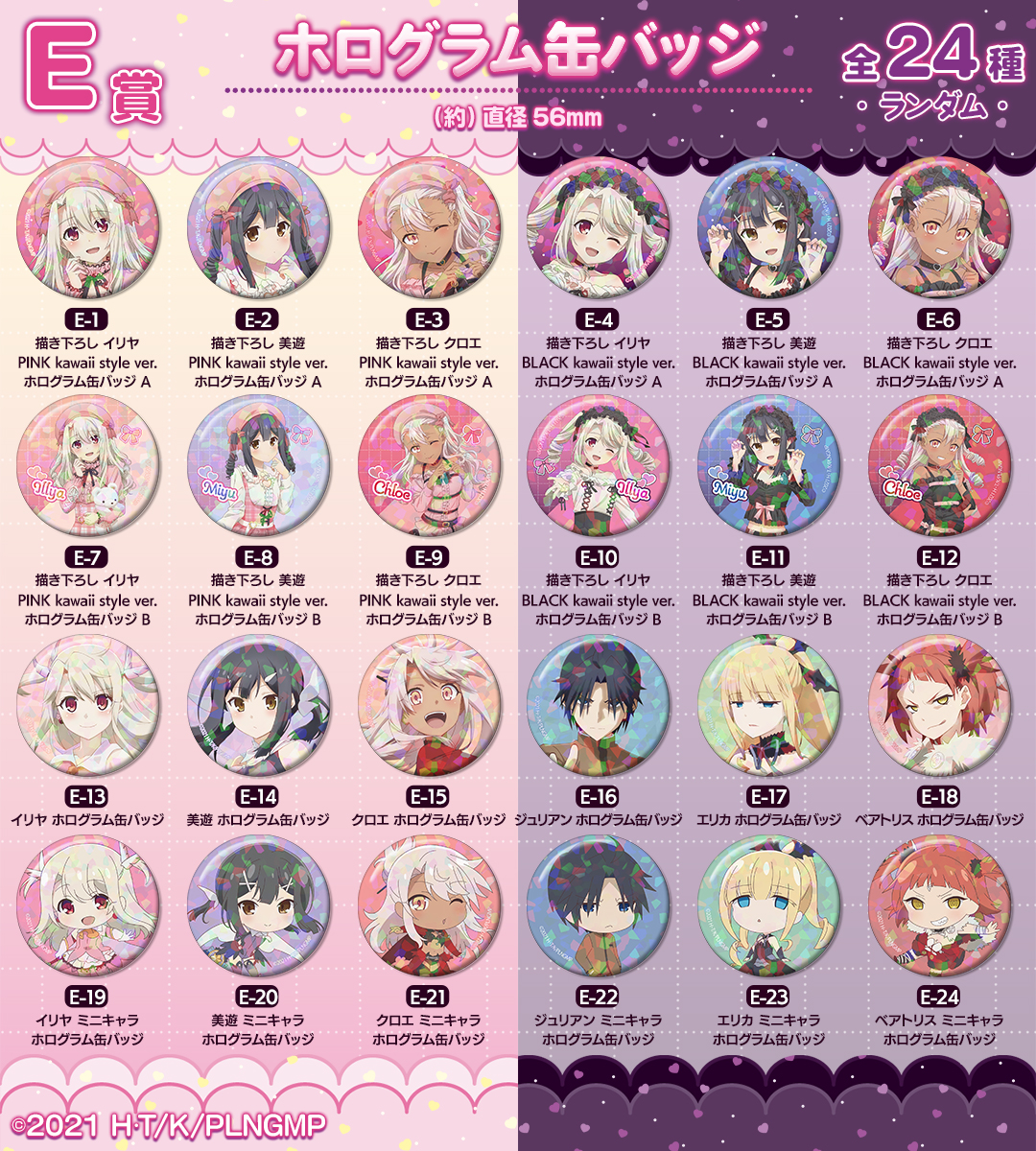 劇場版「Fate/kaleid liner プリズマ☆イリヤ Licht 名前の無い少女