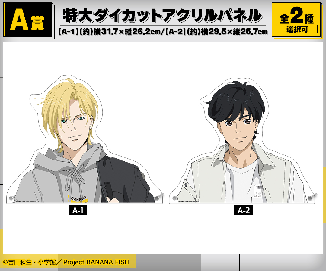 BANANA FISH｜TVアニメ『BANANA FISH』meagratiaコラボ 描き下ろし