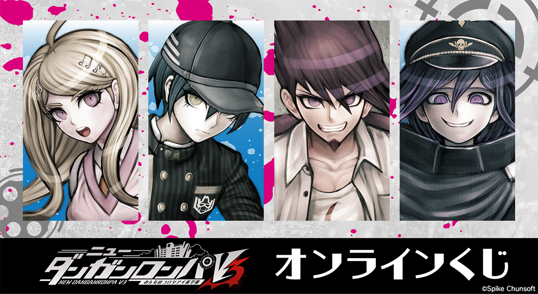 ニューダンガンロンパV3 みんなのコロシアイ新学期｜「ニュー