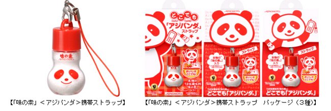人気プレミアムが商品化 味の素「アジパンダ」携帯ストラップが首都圏