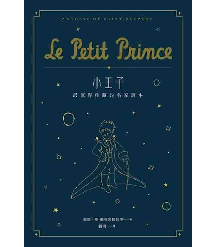 The little Prince - Traditional Chinese version Taiwan