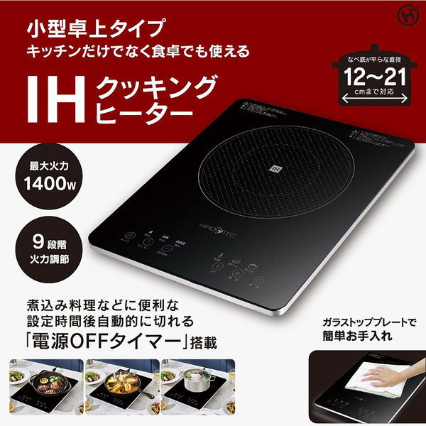 ヒロ・コーポレーション HDLー1484 IHクッキングヒーター 1400W 1台