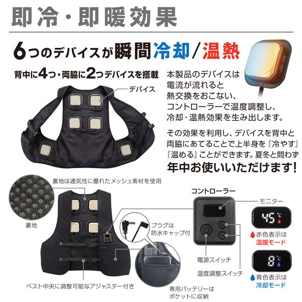 大進 冷暖切替えベストULTRA 暑さ対策 服 冷感 熱中症 ペルチェ 素子