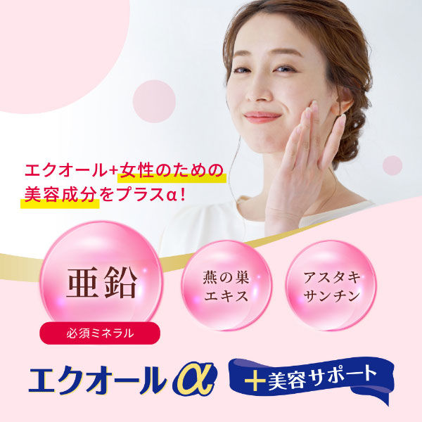 発酵大豆イソフラボン エクオールα +美容サポート 約30日分(60粒入り