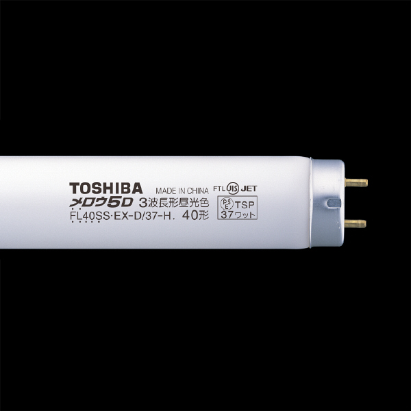 東芝 メロウ5直管 FL40SS・EX-D/37-H（直送品） - アスクル