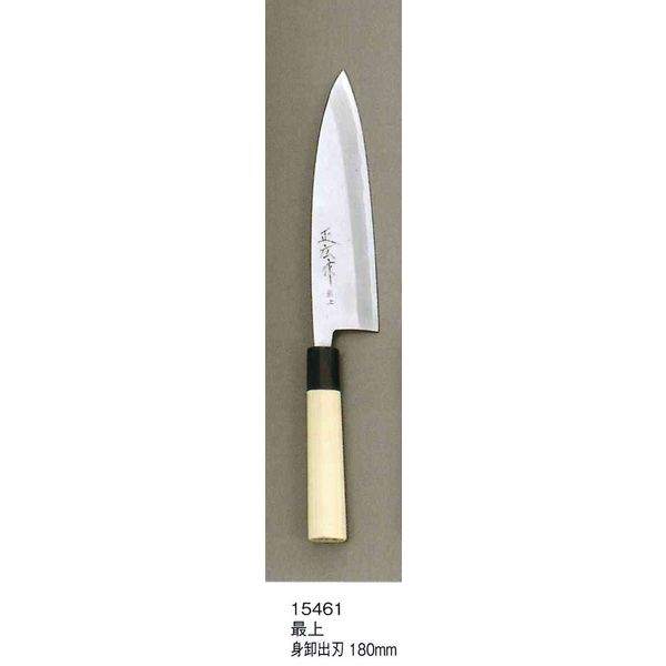 マサヒロ 正広作 最上 身卸出刃 180mm #15461 1本（直送品） - アスクル