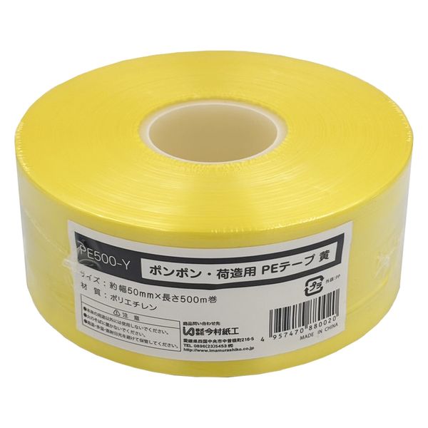 今村紙工 ポンポン PEテープ 黄 PE500-Y 1巻 - アスクル