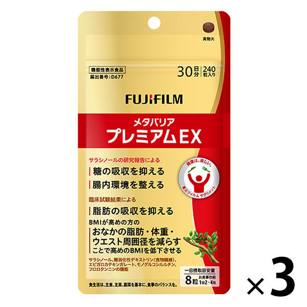 メタバリア プレミアムEX 30日分 240粒 3袋 富士フイルム - アスクル