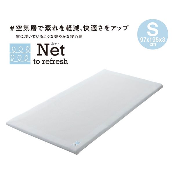 マットレストッパー シングルサイズ 洗えるファイバー高反発3cm 西川