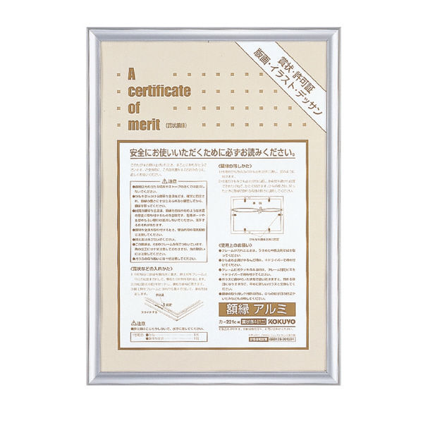 コクヨ 賞状額縁(アルミ) 賞状 B4(八二) カー221 カ-221C 1セット(5枚