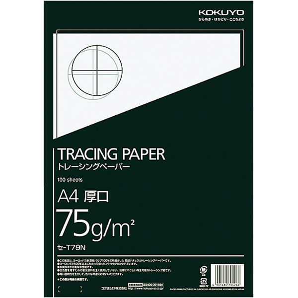 コクヨ トレーシングペーパー75g A4 セ-T79N 1冊 - アスクル