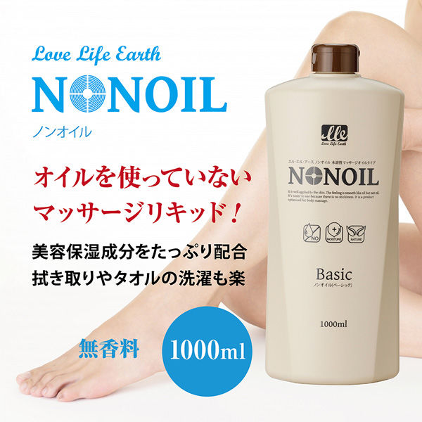 ノンオイル(水溶性マッサージオイルタイプ)ベーシック1000ml