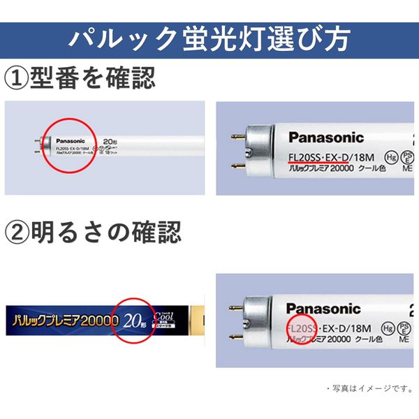 パナソニック 直管パルック蛍光灯 ラピッドスタート形 40形 昼白色 25