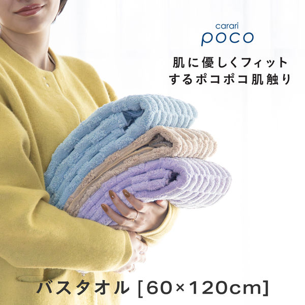 シービージャパン カラリポコ バスタオル ベージュ 4573306871668 1枚
