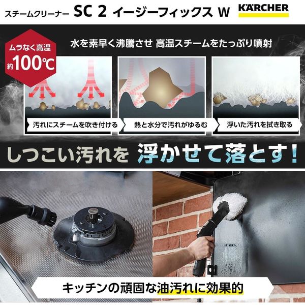ケルヒャー スチームクリーナー SC 2 EasyFix W 1.512-611.0 1台