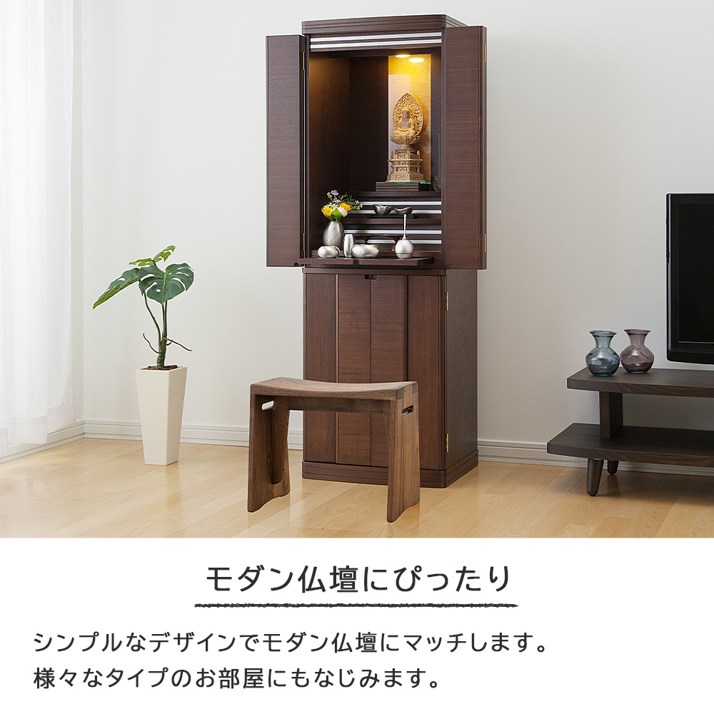 仏壇用 スツール 椅子 リッツライト ウォールナット無垢 リッジライン