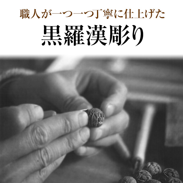 大特価京念珠◇男性用数珠 黒羅漢彫り(艶消) 金黒曜石（ゴールデン