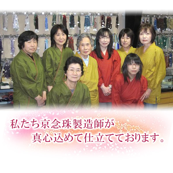 八宗用(八宗兼用)本式数珠【女性用】 本水晶 8寸 | 滝田商店