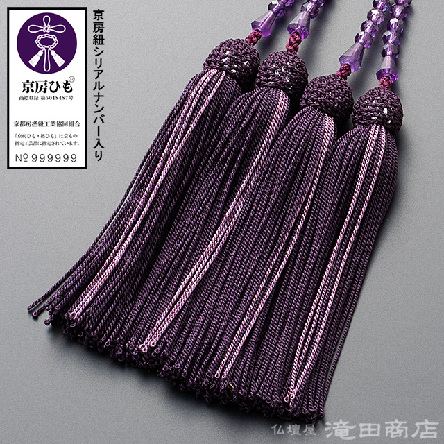 八宗用(八宗兼用)本式数珠【女性用】 極上 紫水晶 42面切子カット 甲府