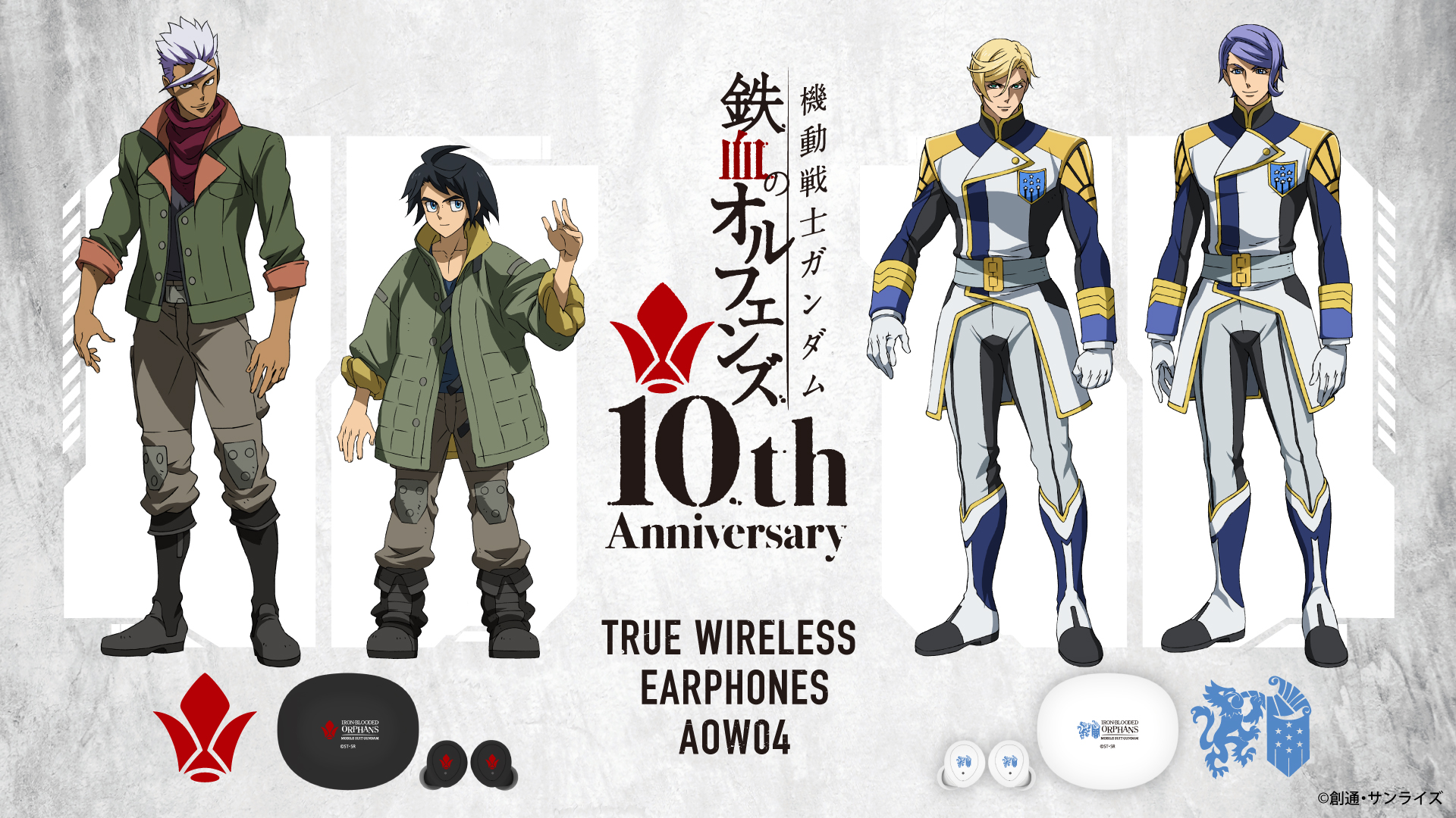 機動戦士ガンダム 鉄血のオルフェンズ』 10周年記念コラボレーション