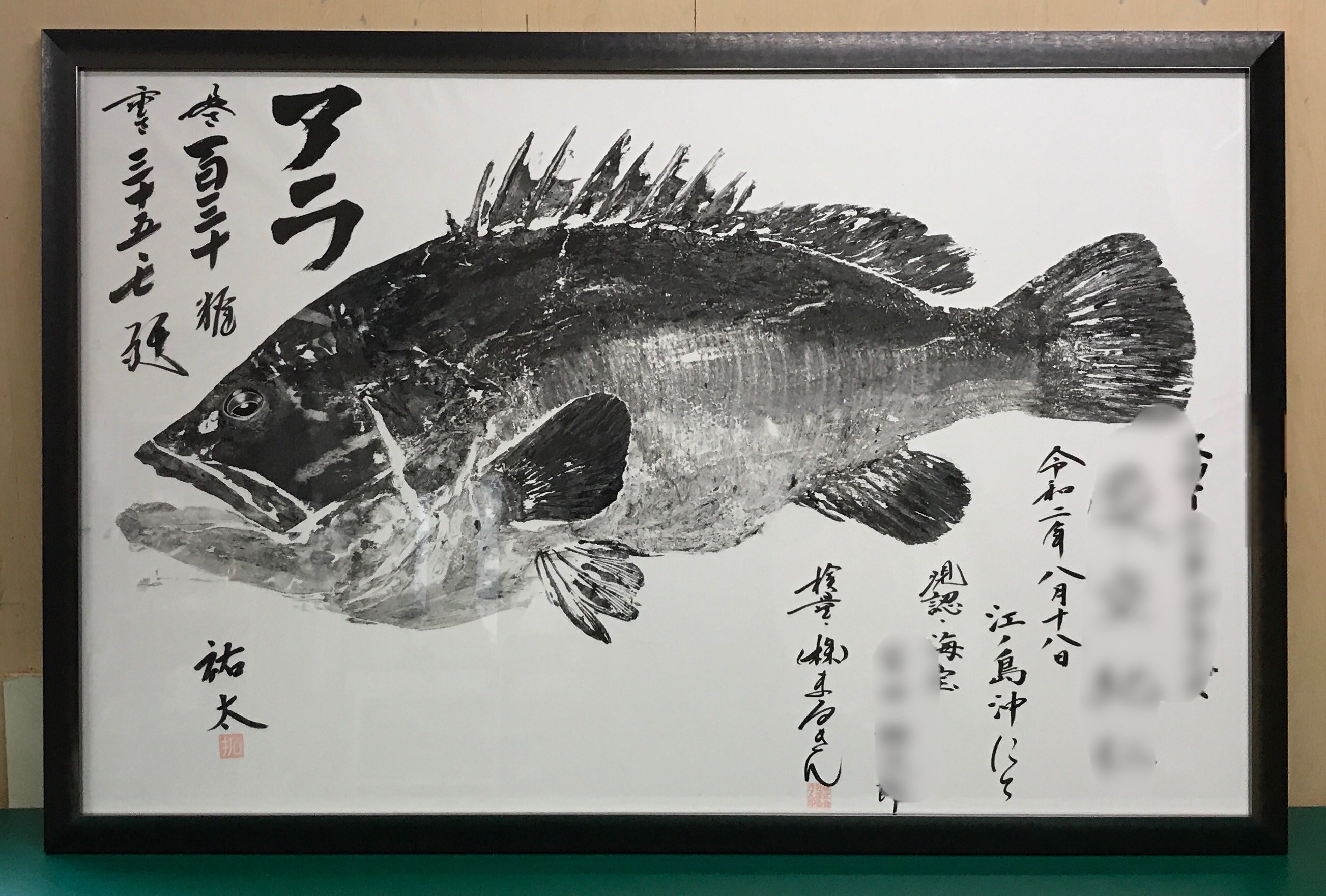めでたい　魚　額縁 楽天市場】魚拓 額縁（インテリア・寝具・収納）の通販