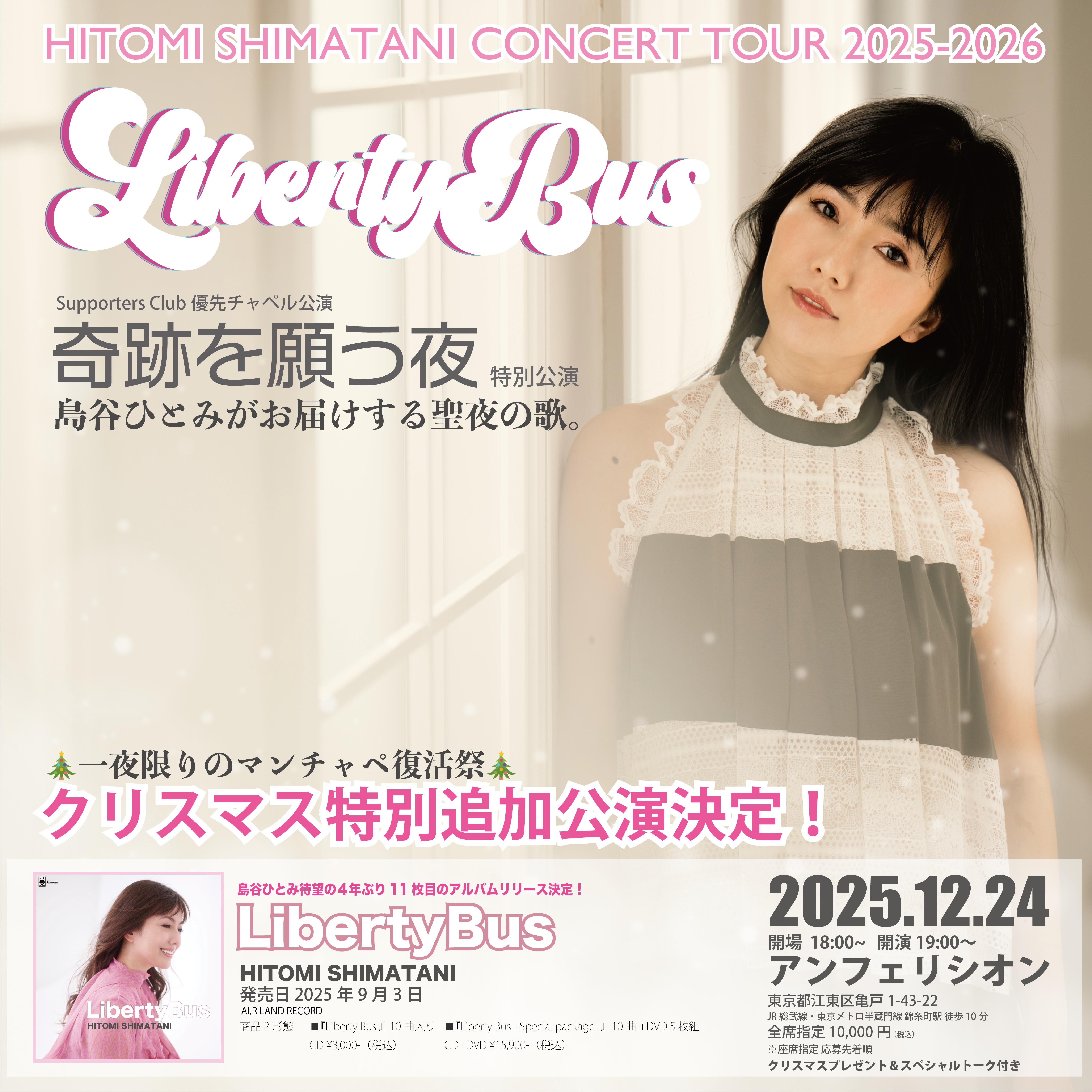☆一夜限りのクリスマスライブ一般発売開始☆ - HITOMI SHIMATANI