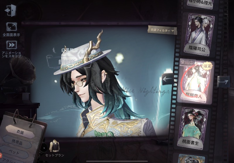麒麟商人コード｜第五人格｜ゲームクラブ