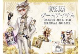 オフラインパック 7周年限定 勝負師の独演 輝ける一匹狼｜第五人格