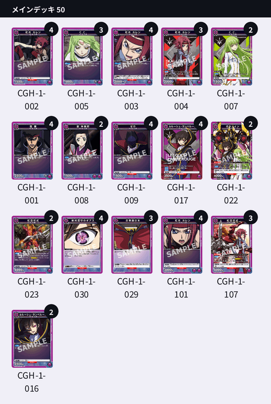 ユニオンアリーナ】紫ゼロカレンデッキのレシピと回し方【ユニアリ