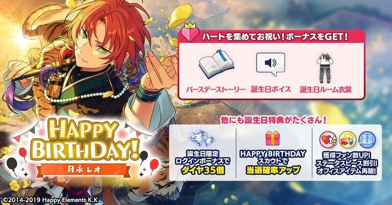 あんスタMusic】月永 レオ 2023年誕生日 - あんスタMusic攻略wiki