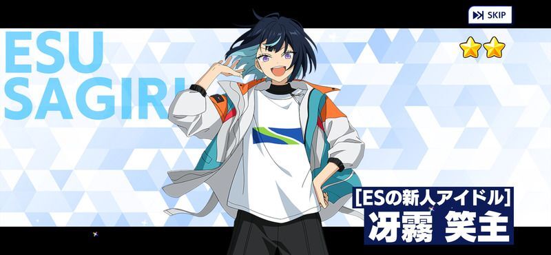 あんスタMusic】［ESの新人アイドル］冴霧 笑主 - あんスタMusic攻略