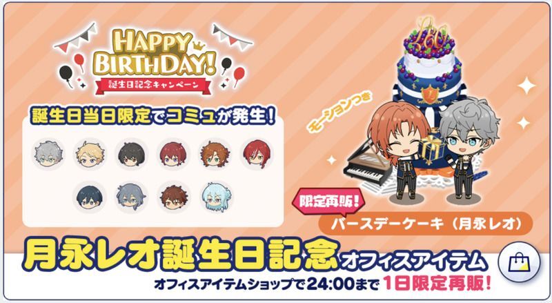 あんスタMusic】月永 レオ 2023年誕生日 - あんスタMusic攻略wiki