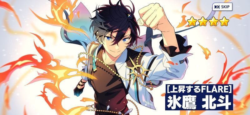 あんスタMusic】［上昇するFLARE］氷鷹 北斗 - あんスタMusic攻略wiki