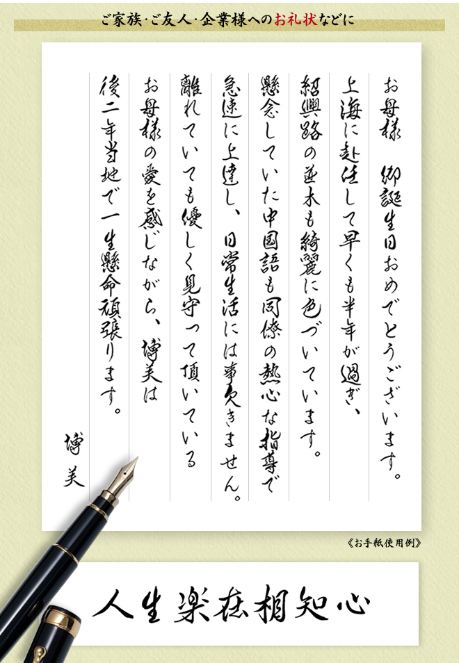 今だけ4,980円！ラストエンペラーの実弟の書をフォント化した相依為命