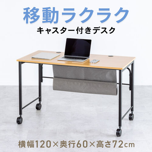キャスター付きデスク（キャスター付きテーブル・パソコンデスク・書斎