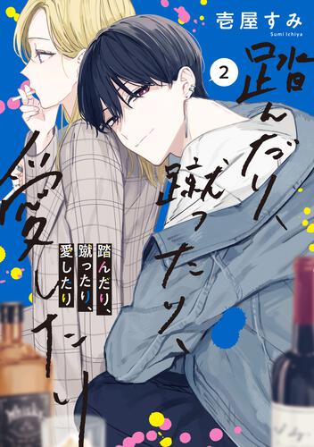 踏んだり、蹴ったり、愛したり』最新情報 | 「シルフ」公式サイト