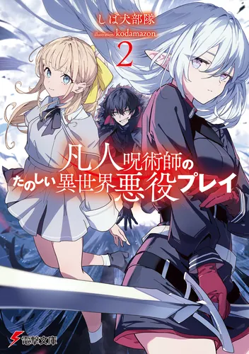 書籍情報 | 電撃文庫・電撃の新文芸公式サイト