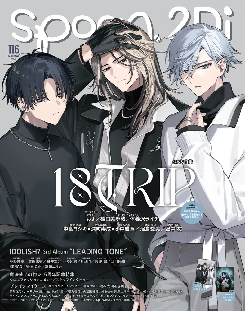 spoon.2Di vol.116」 [ムック] - KADOKAWA