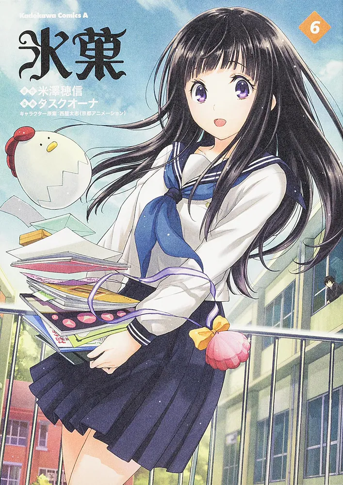 氷菓 （6）」タスクオーナ [角川コミックス・エース] - KADOKAWA