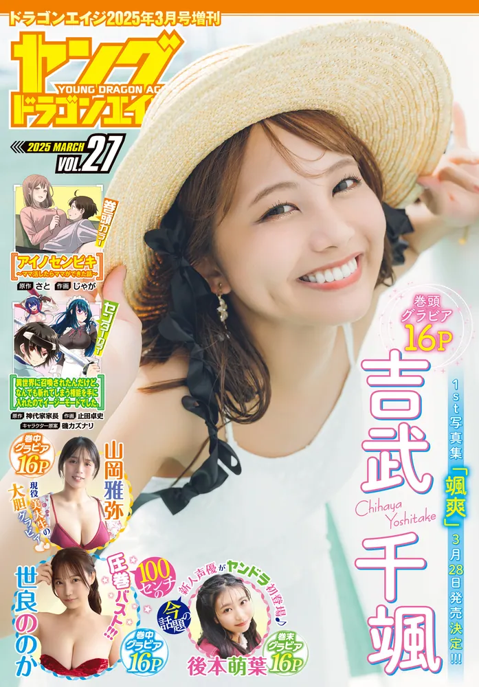 電子版】ドラゴンエイジ2025年3月号増刊 ヤングドラゴンエイジ VOL.27