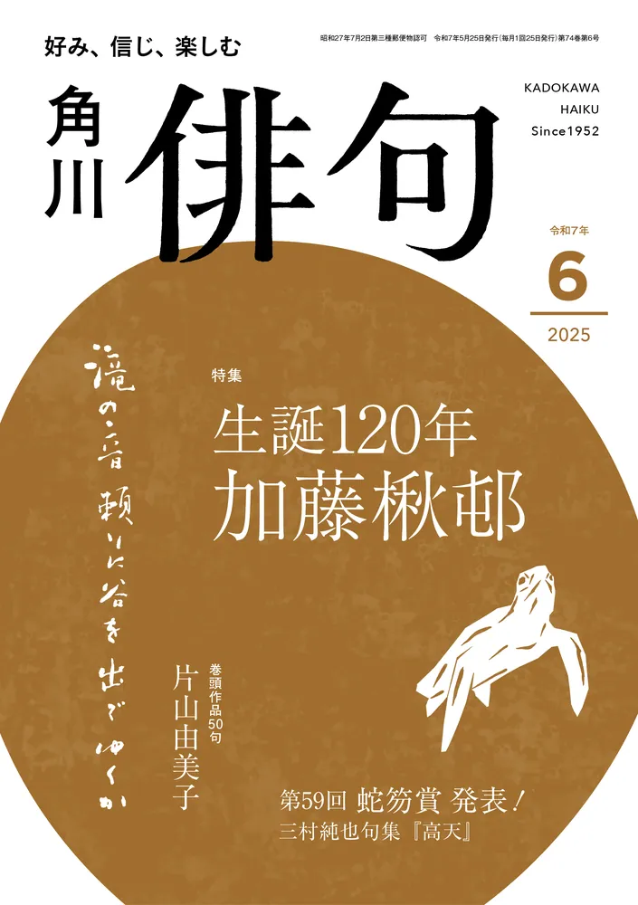 俳句 2025年6月号」 [俳句] - KADOKAWA