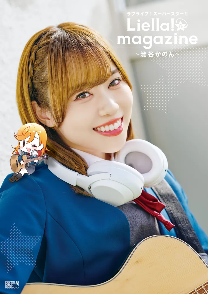 ラブライブ！スーパースター!! Liella! magazine ～澁谷かのん