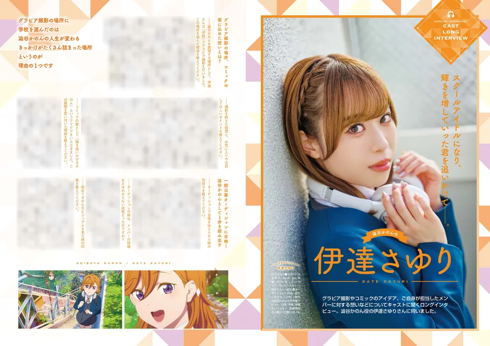 ラブライブ！スーパースター!! Liella! magazine ～澁谷かのん