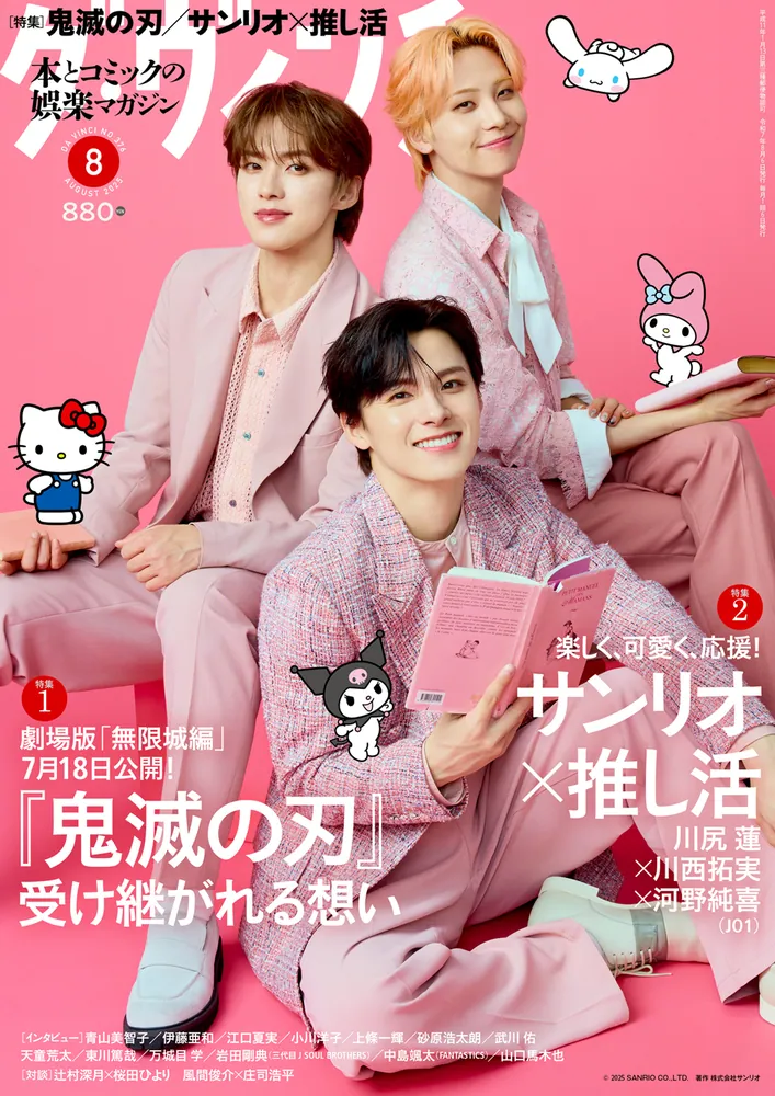 ダ・ヴィンチ 2025年8月号」 [ダ・ヴィンチ] - KADOKAWA