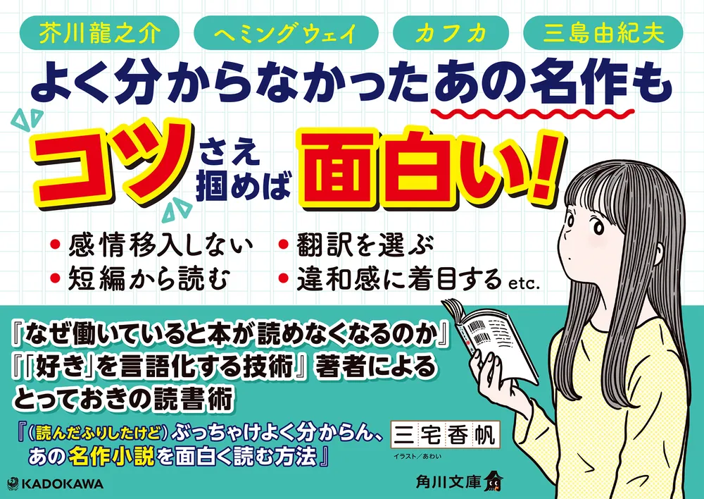 読んだふりしたけど)ぶっちゃけよく分からん、あの名作小説を面白く